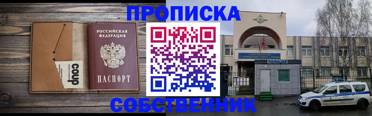 прописка от собственника в Ковылкино