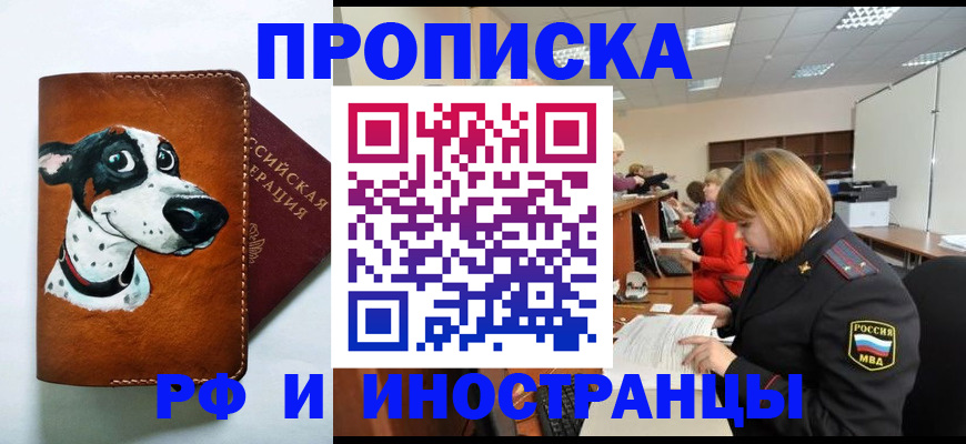 прописка для работы в Ковылкино